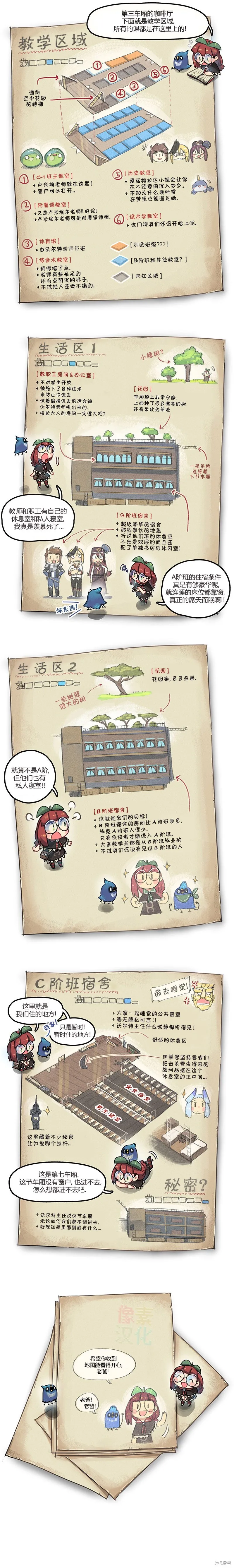 汽龙特快,第68话,第2张