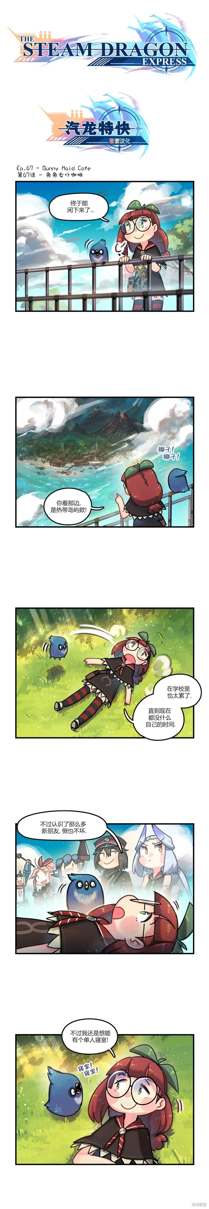 汽龙特快,第67话,第1张