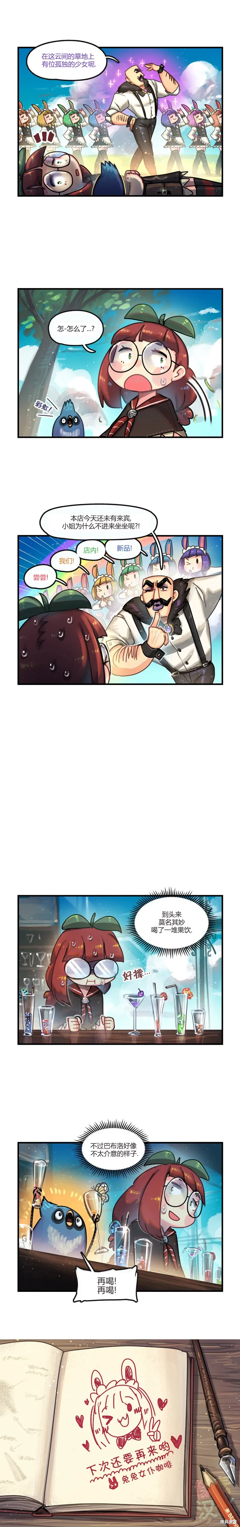 汽龙特快,第67话,第2张