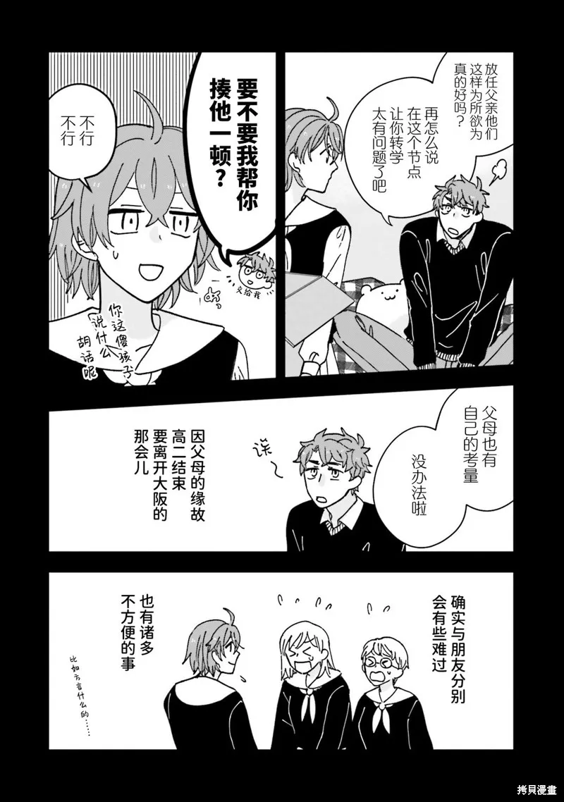 喚作戀愛未免過於青澀,第19話,第10张