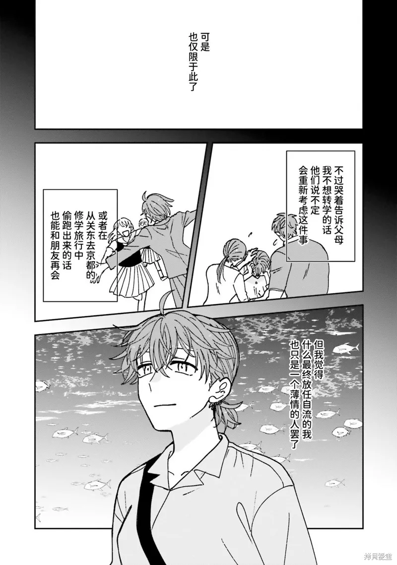 喚作戀愛未免過於青澀,第19話,第11张