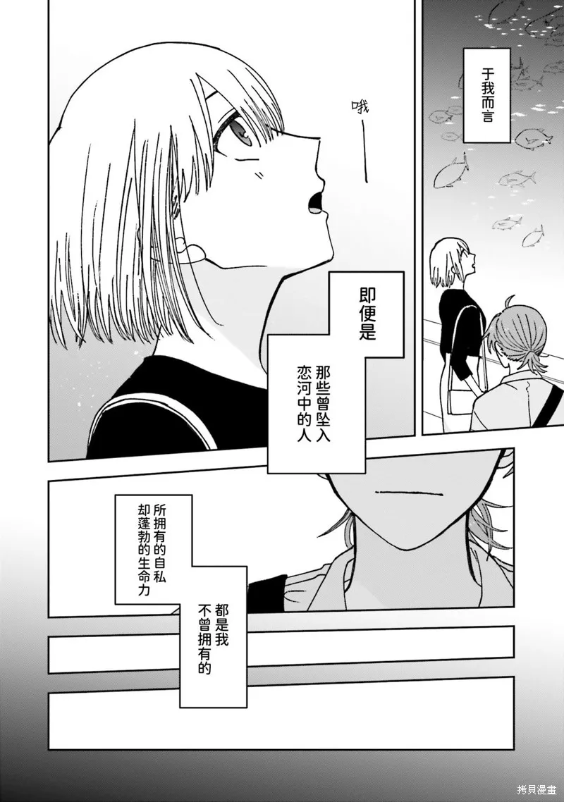 喚作戀愛未免過於青澀,第19話,第12张