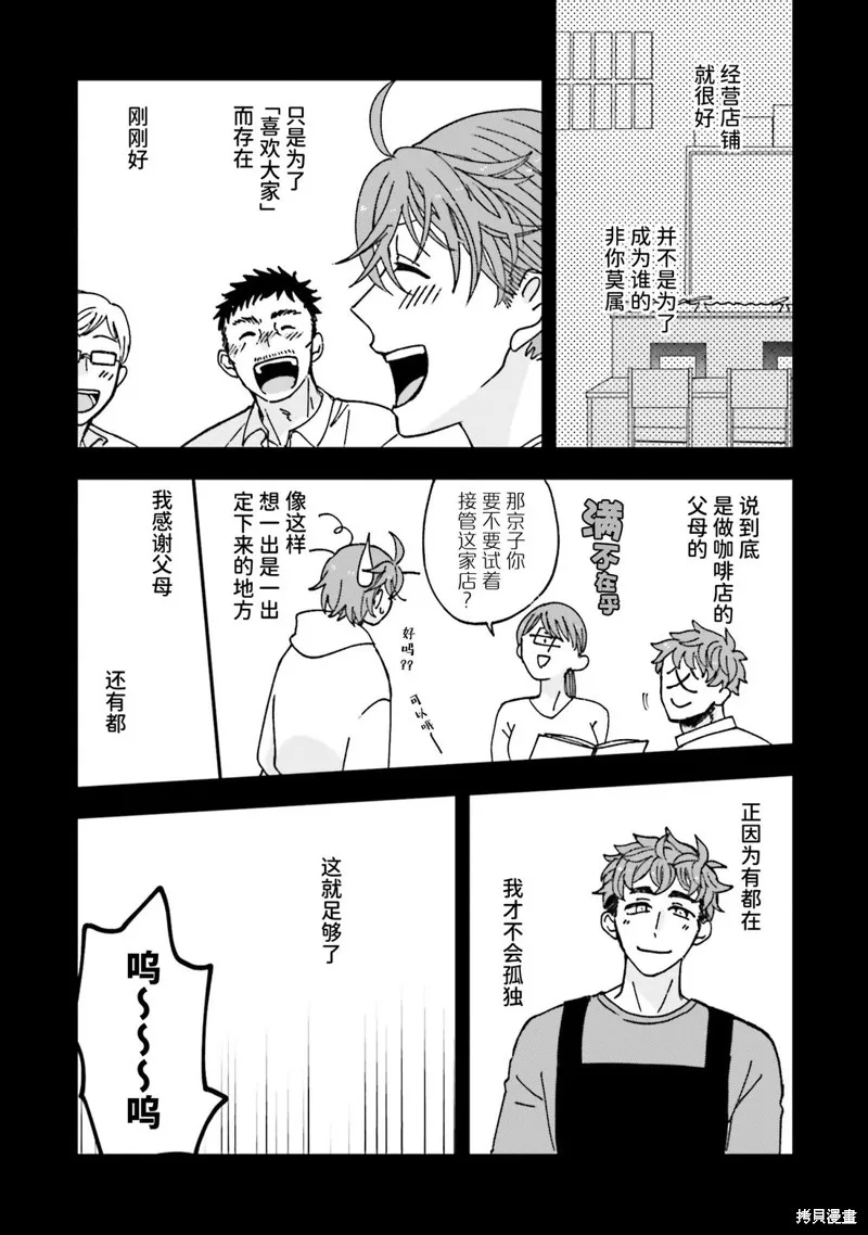 喚作戀愛未免過於青澀,第19話,第13张