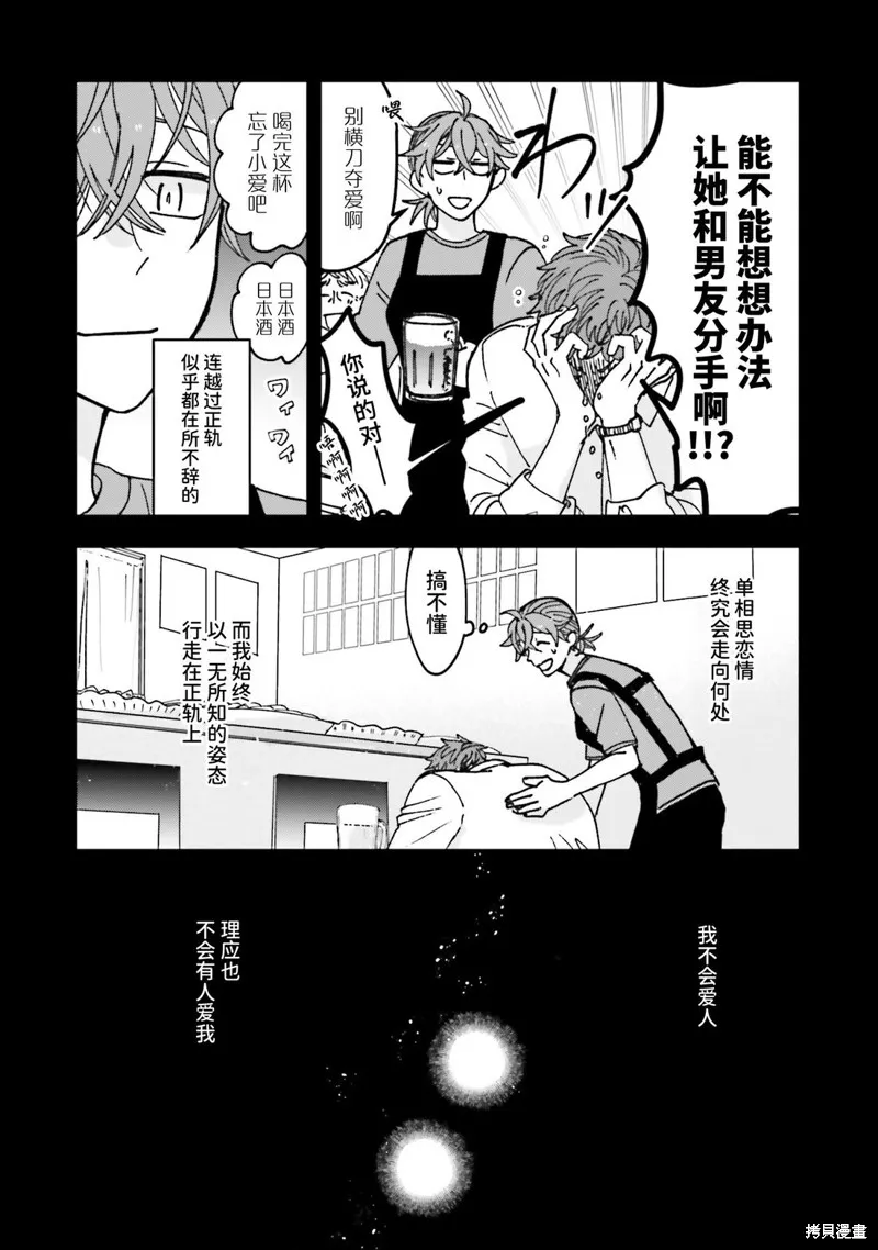 喚作戀愛未免過於青澀,第19話,第14张