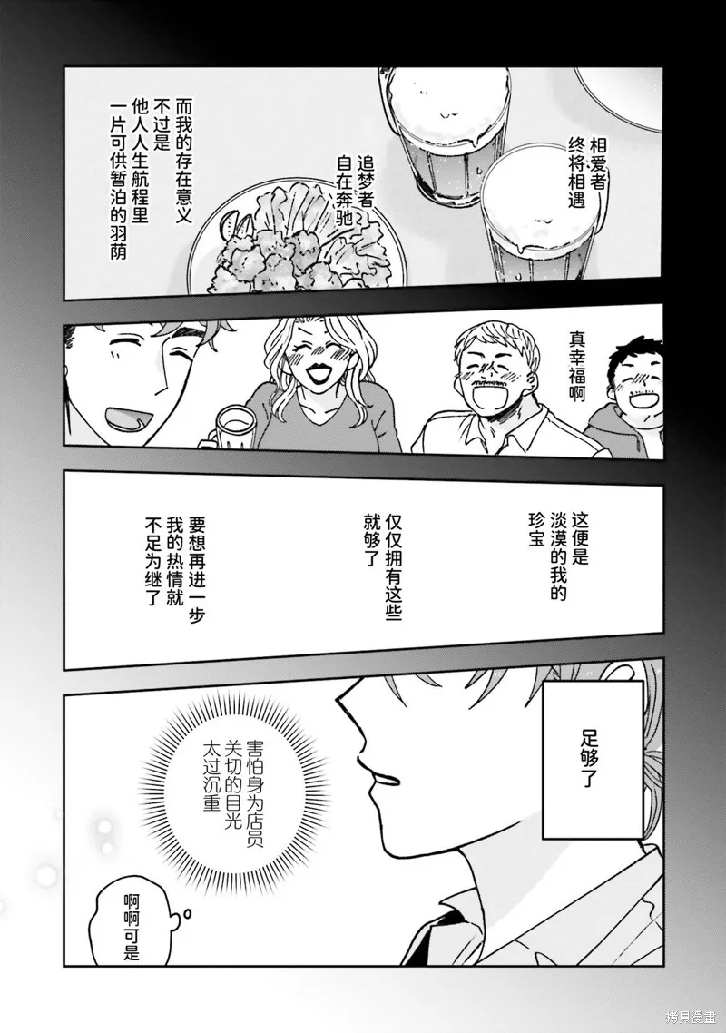 喚作戀愛未免過於青澀,第19話,第15张
