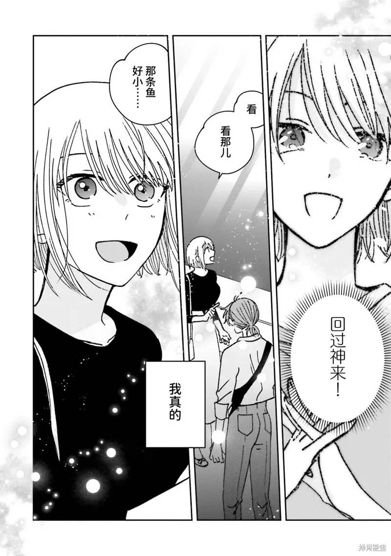 喚作戀愛未免過於青澀,第19話,第16张