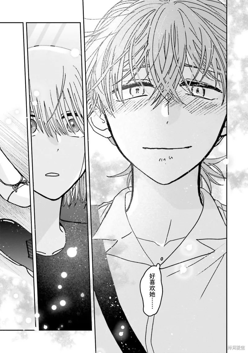 喚作戀愛未免過於青澀,第19話,第17张