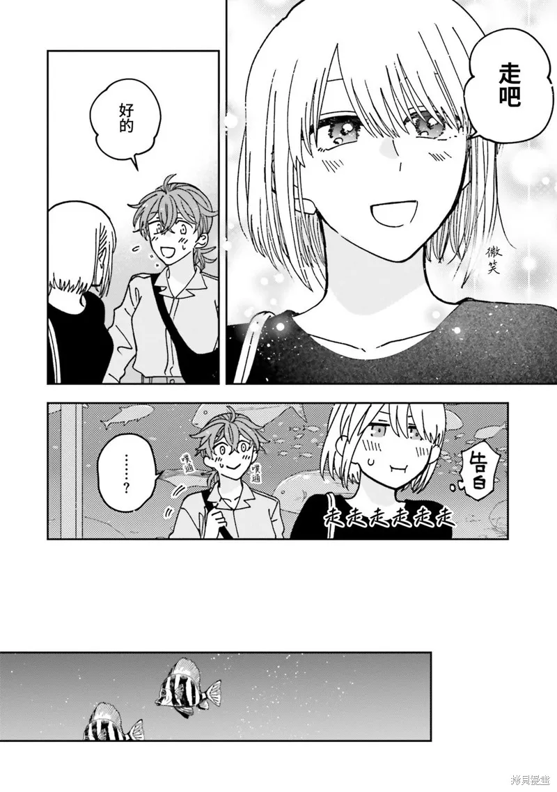 喚作戀愛未免過於青澀,第19話,第2张