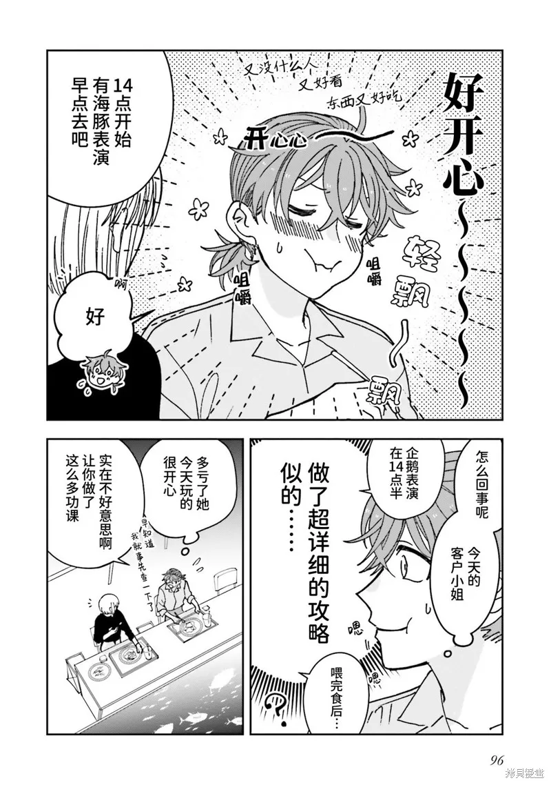 喚作戀愛未免過於青澀,第19話,第4张