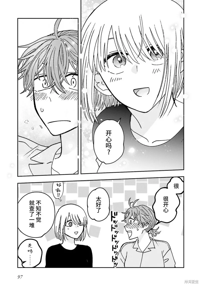 喚作戀愛未免過於青澀,第19話,第5张