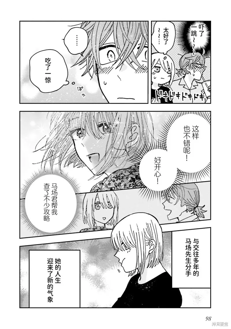 喚作戀愛未免過於青澀,第19話,第6张