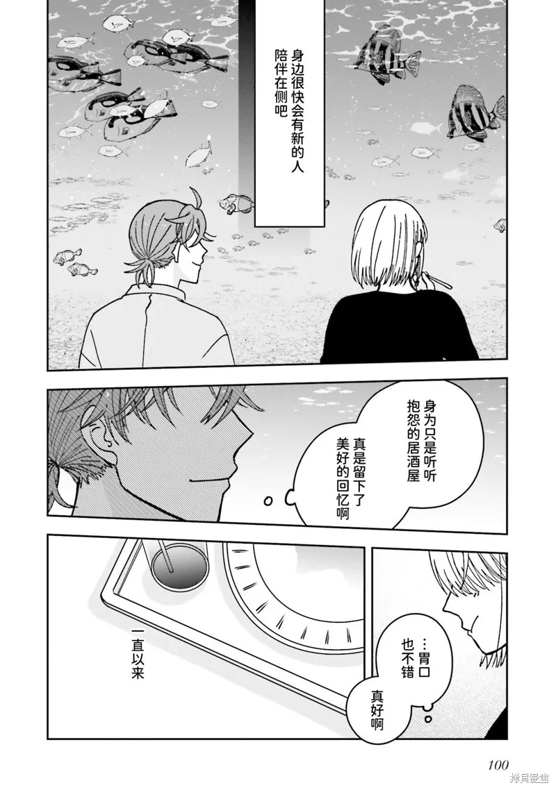 喚作戀愛未免過於青澀,第19話,第8张