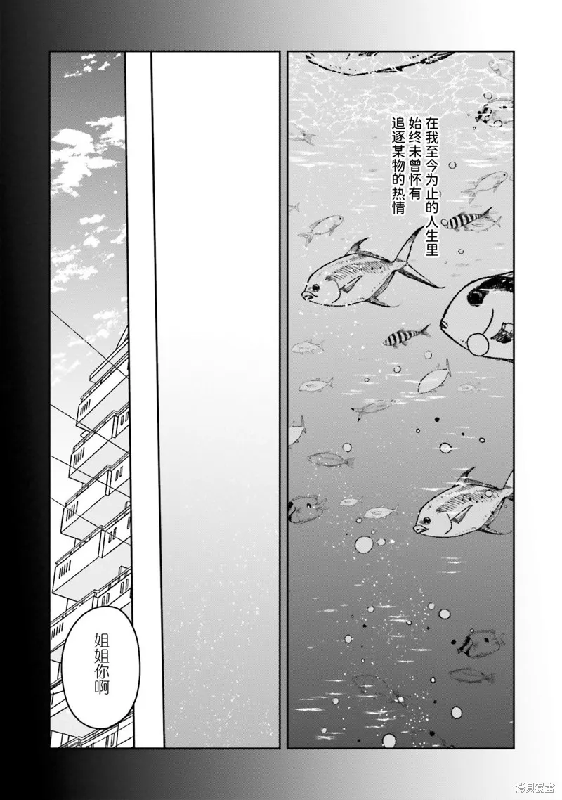 喚作戀愛未免過於青澀,第19話,第9张