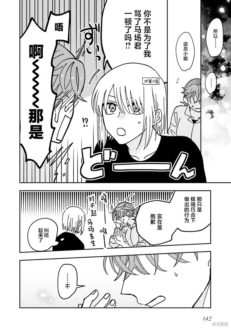 喚作戀愛未免過於青澀,第21話,第10张