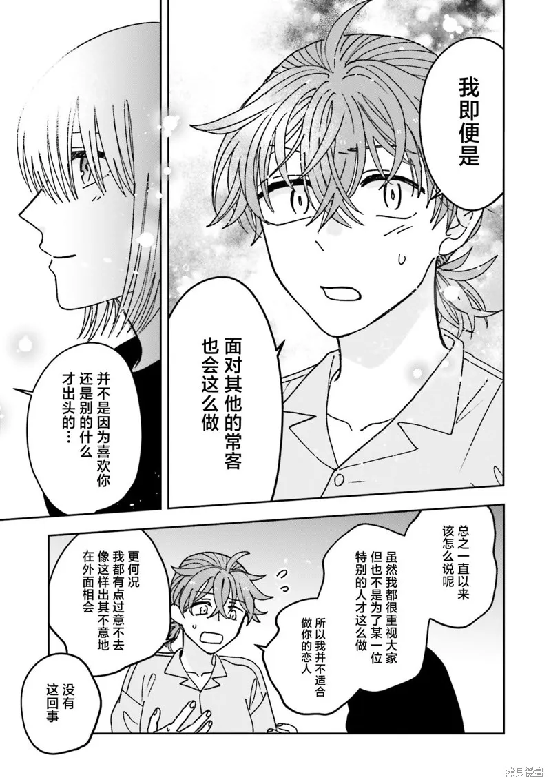 喚作戀愛未免過於青澀,第21話,第11张