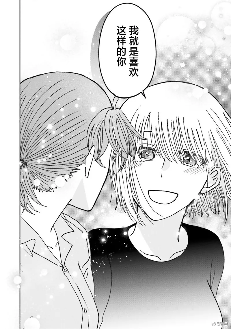 喚作戀愛未免過於青澀,第21話,第12张