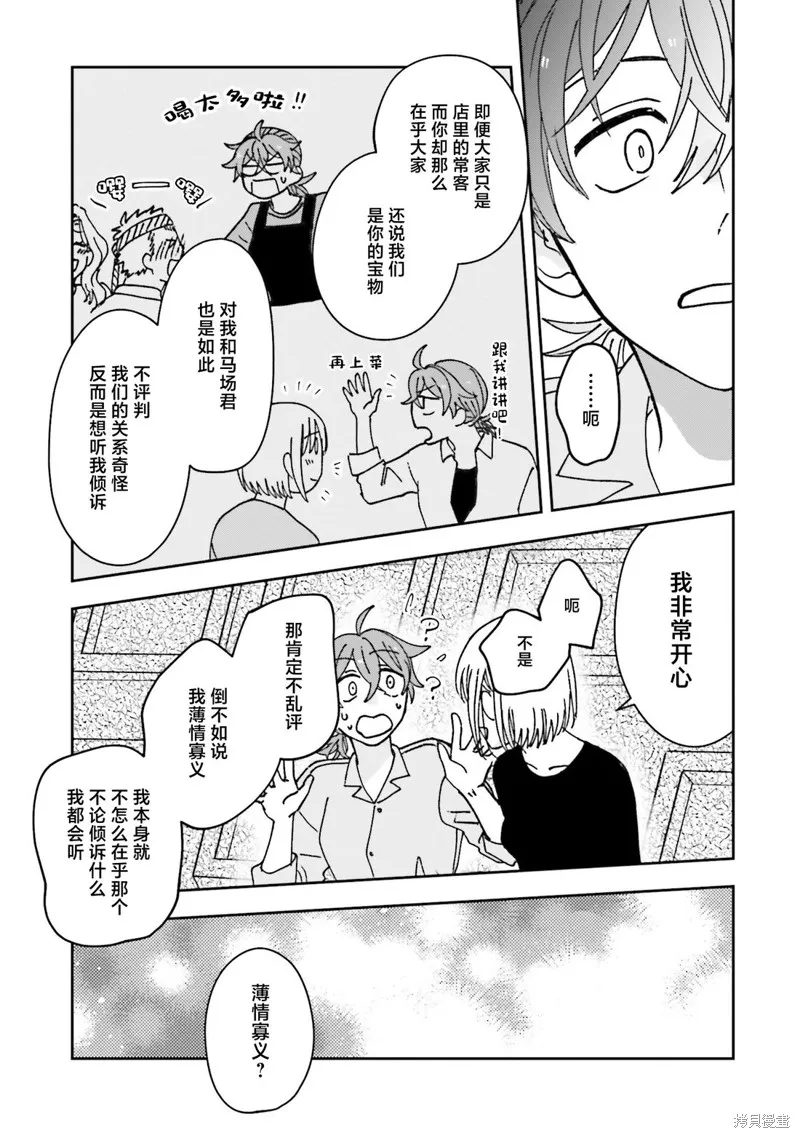 喚作戀愛未免過於青澀,第21話,第13张