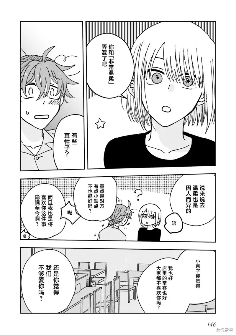 喚作戀愛未免過於青澀,第21話,第14张