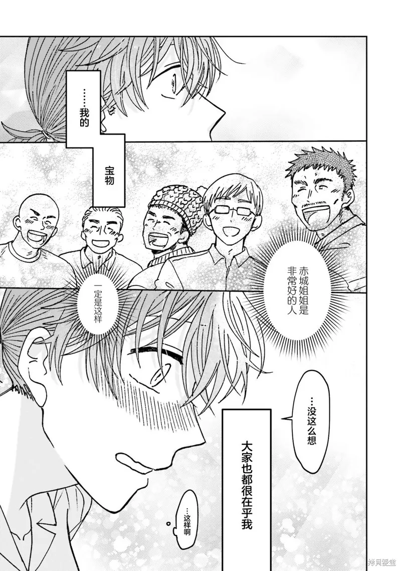 喚作戀愛未免過於青澀,第21話,第15张