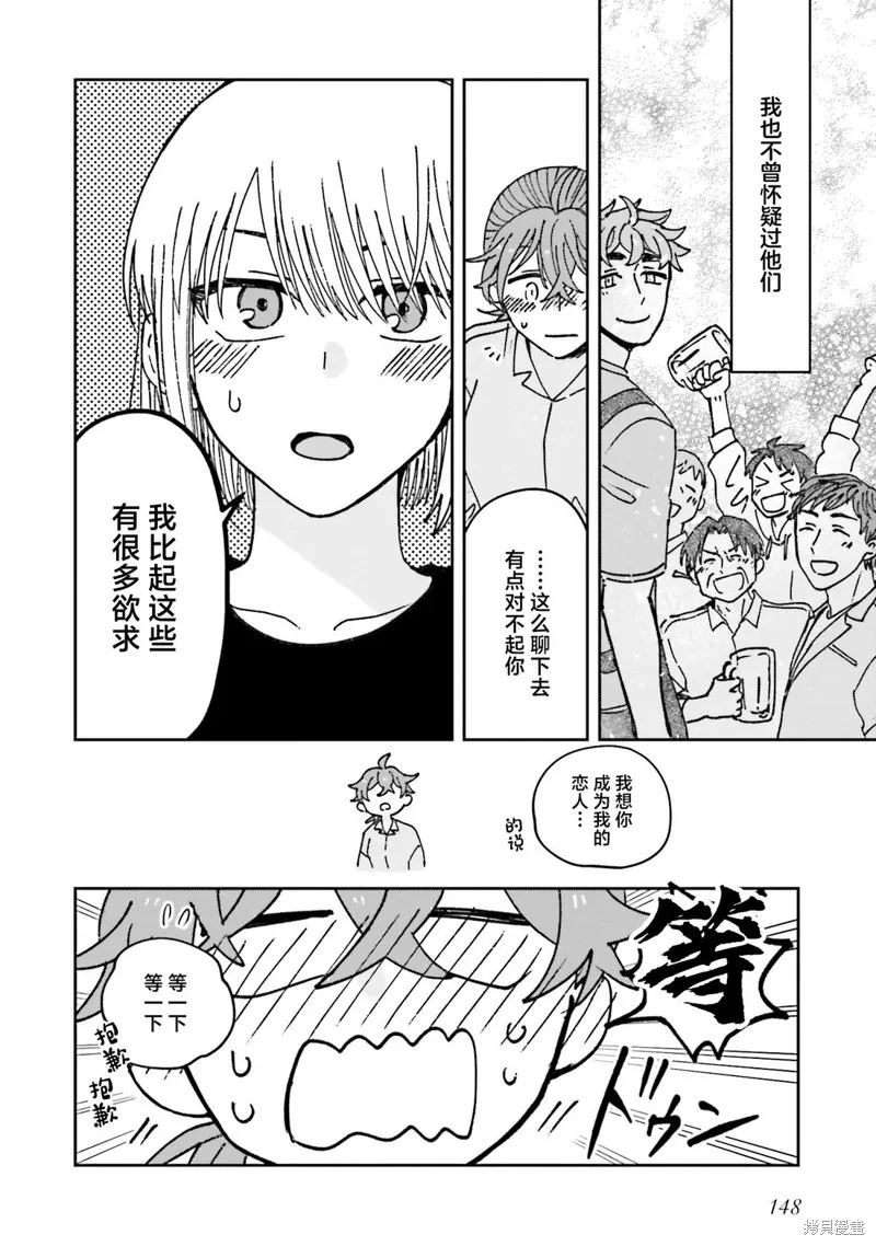 喚作戀愛未免過於青澀,第21話,第16张