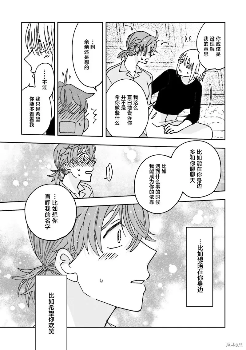 喚作戀愛未免過於青澀,第21話,第17张