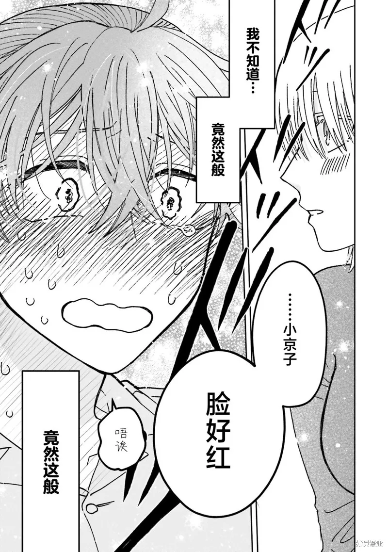 喚作戀愛未免過於青澀,第21話,第19张