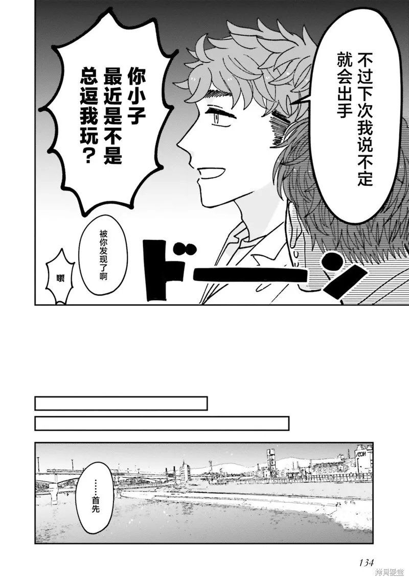 喚作戀愛未免過於青澀,第21話,第2张