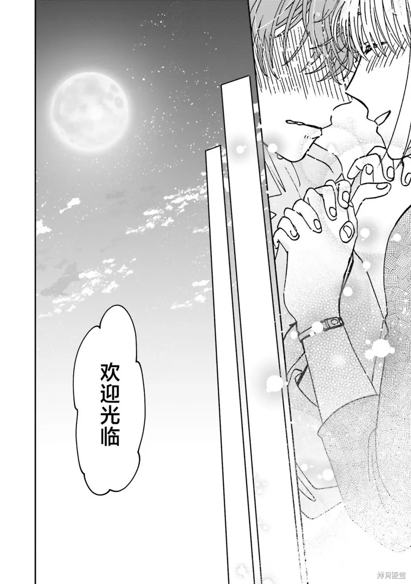 喚作戀愛未免過於青澀,第21話,第23张