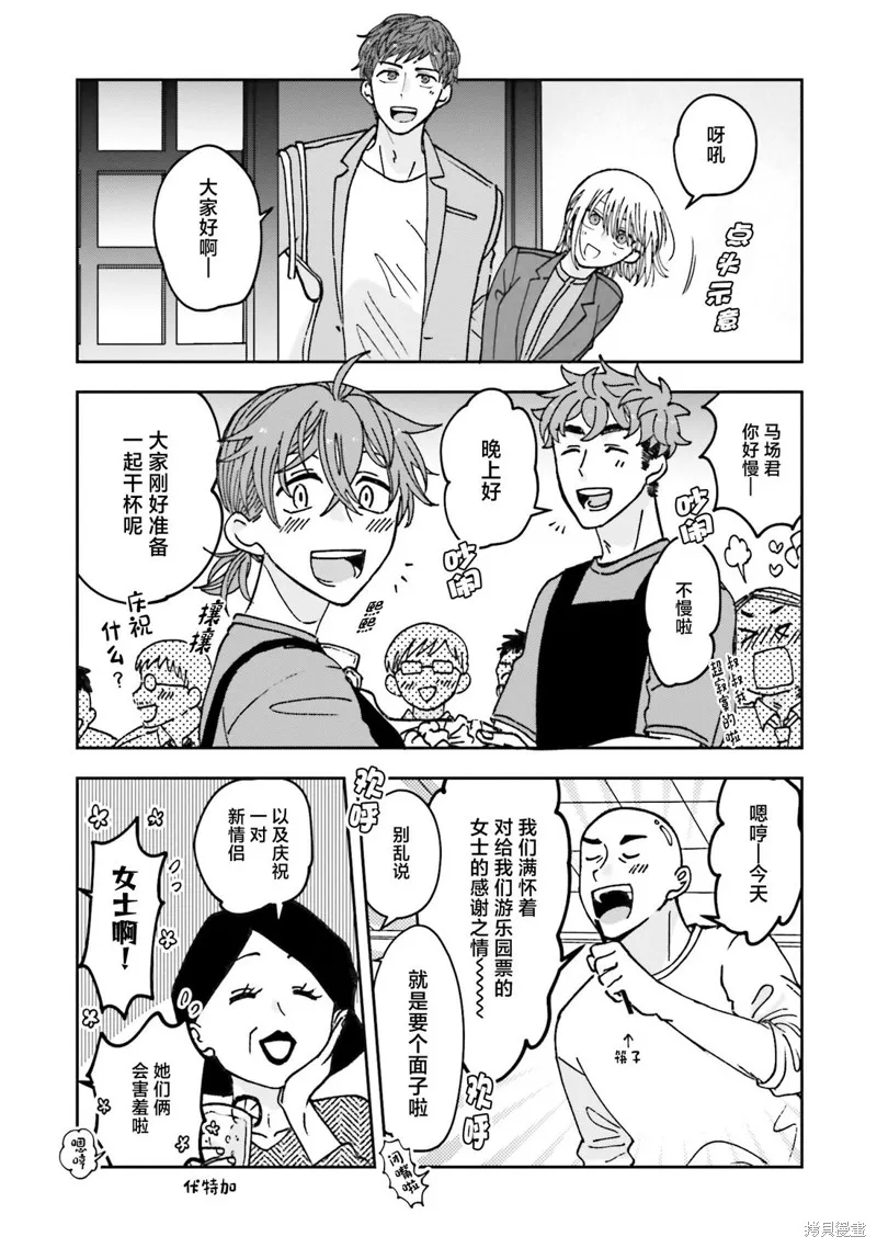 喚作戀愛未免過於青澀,第21話,第24张