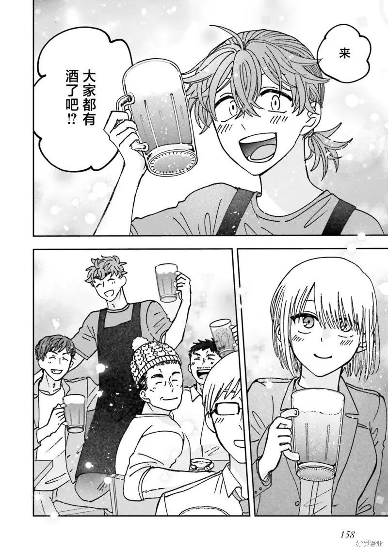 喚作戀愛未免過於青澀,第21話,第25张