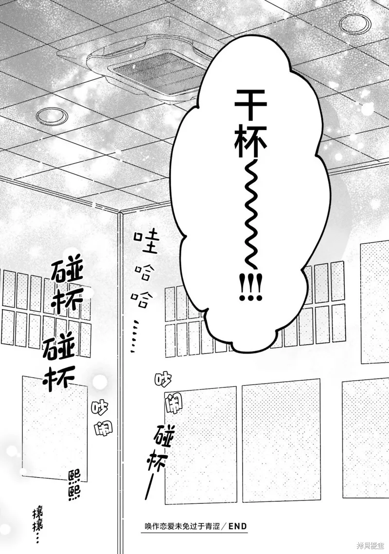 喚作戀愛未免過於青澀,第21話,第26张