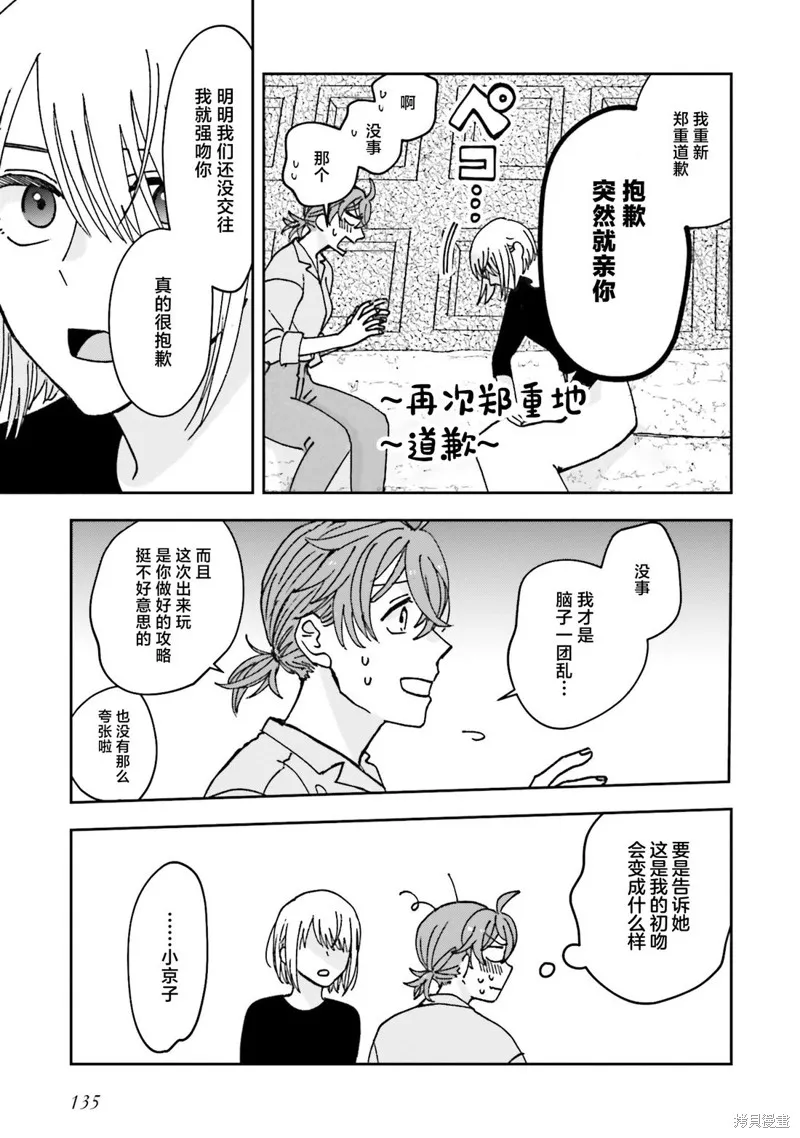喚作戀愛未免過於青澀,第21話,第3张