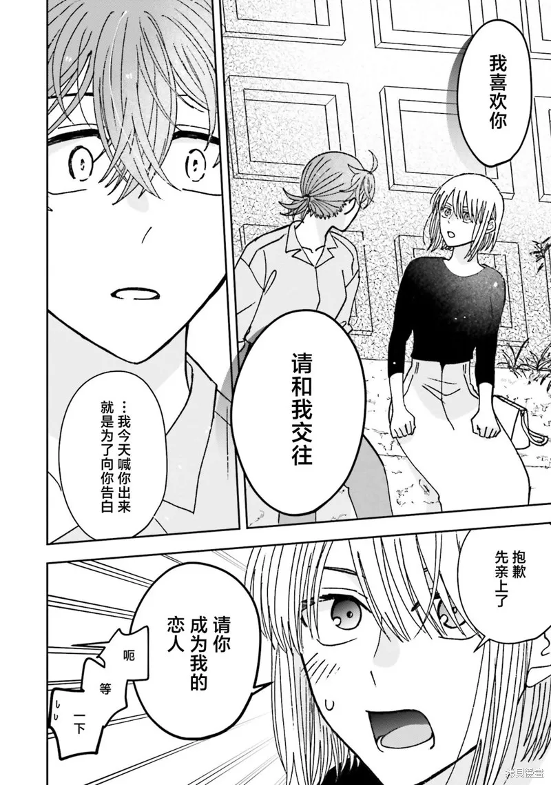 喚作戀愛未免過於青澀,第21話,第4张
