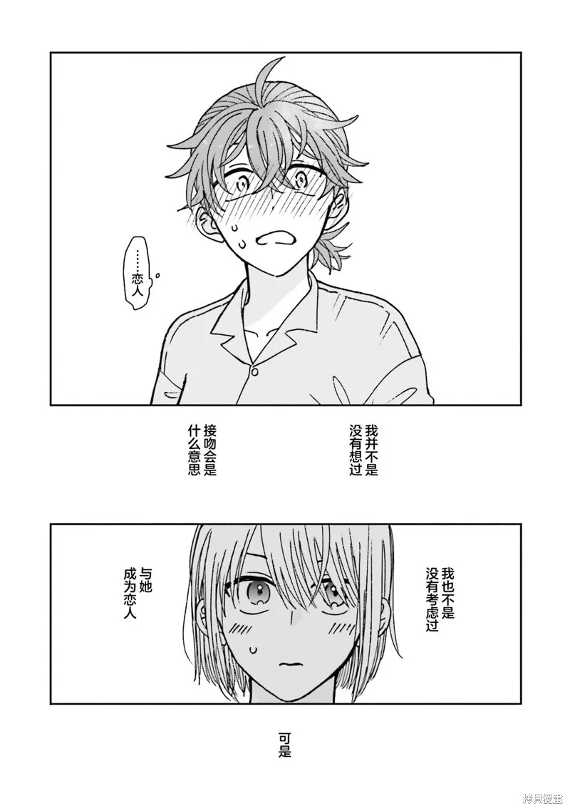 喚作戀愛未免過於青澀,第21話,第5张