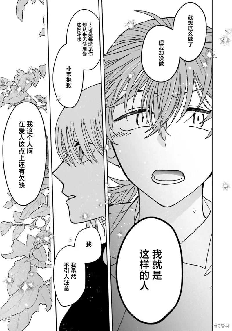 喚作戀愛未免過於青澀,第21話,第9张