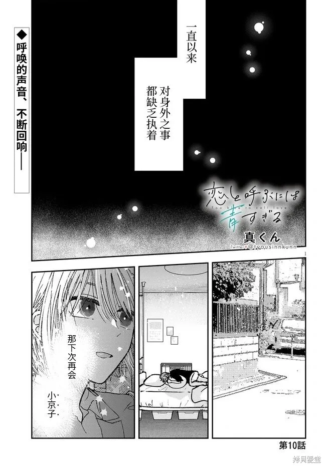 喚作戀愛未免過於青澀,第15話,第1张