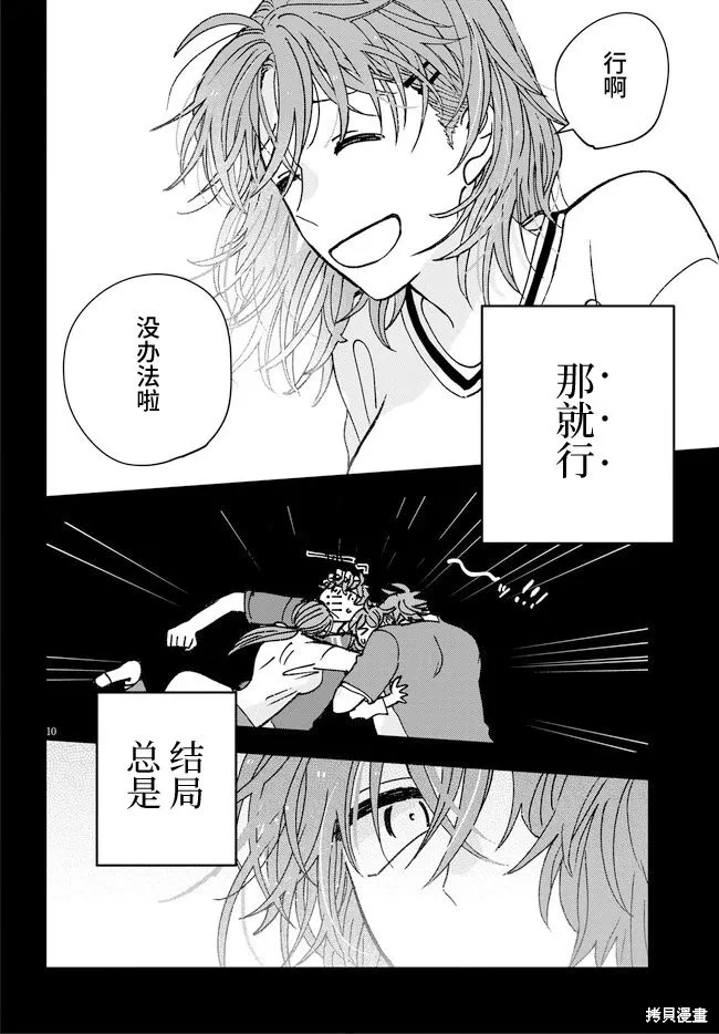 喚作戀愛未免過於青澀,第15話,第10张