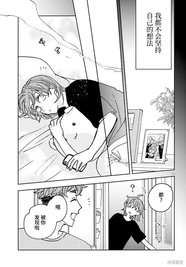 喚作戀愛未免過於青澀,第15話,第11张