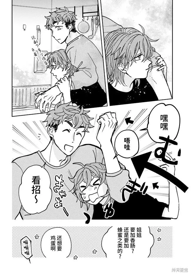 喚作戀愛未免過於青澀,第15話,第14张