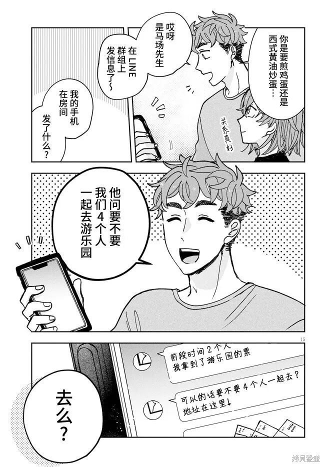 喚作戀愛未免過於青澀,第15話,第15张