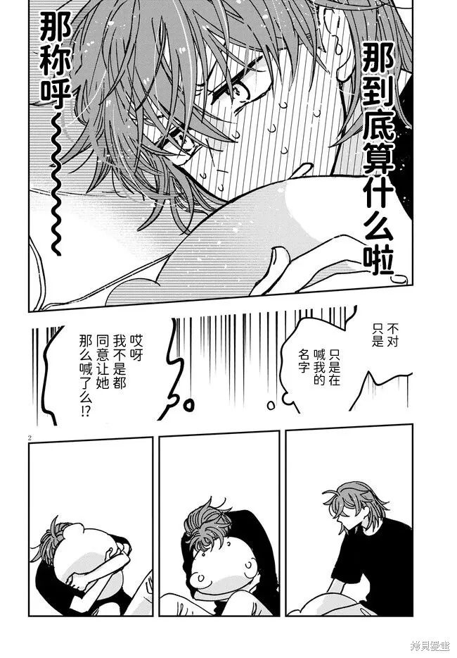 喚作戀愛未免過於青澀,第15話,第2张