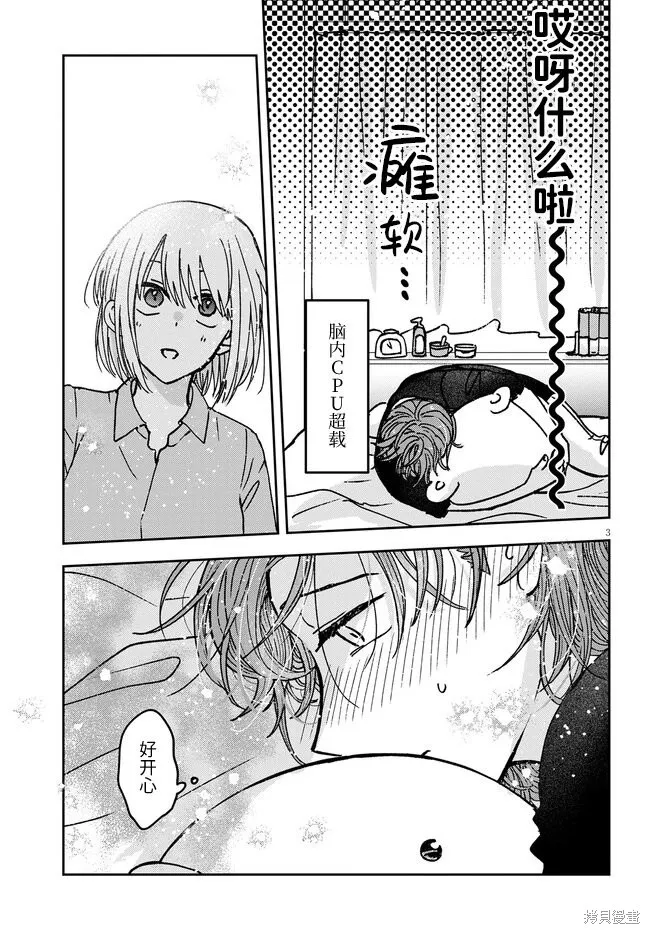 喚作戀愛未免過於青澀,第15話,第3张