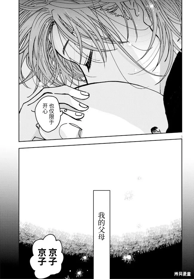 喚作戀愛未免過於青澀,第15話,第5张