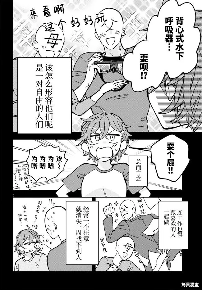 喚作戀愛未免過於青澀,第15話,第6张
