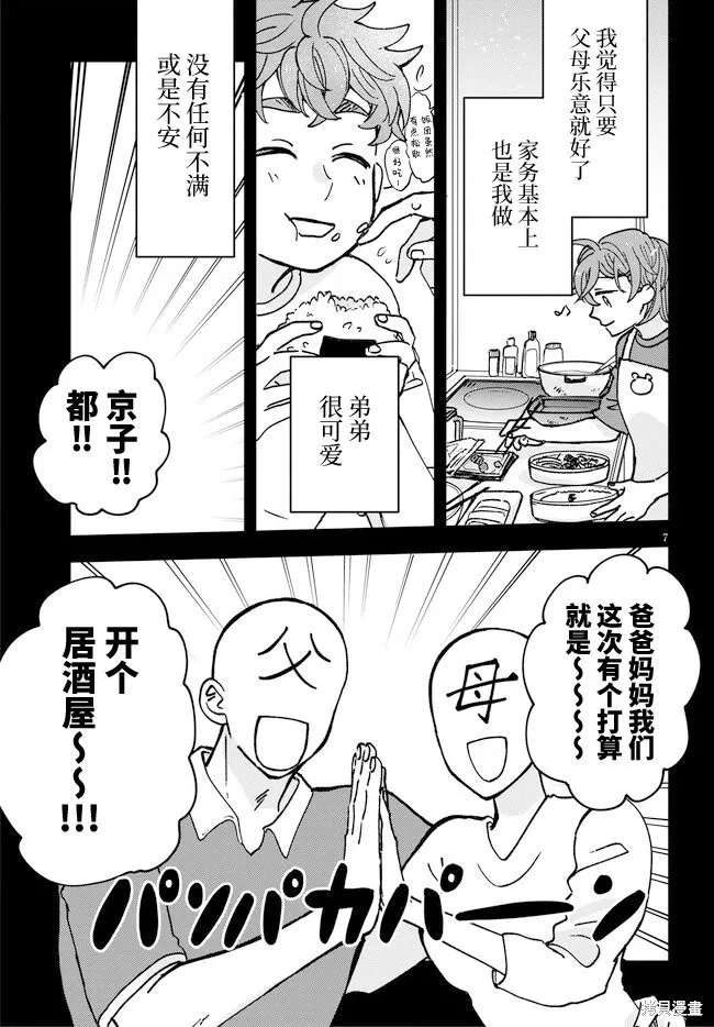 喚作戀愛未免過於青澀,第15話,第7张