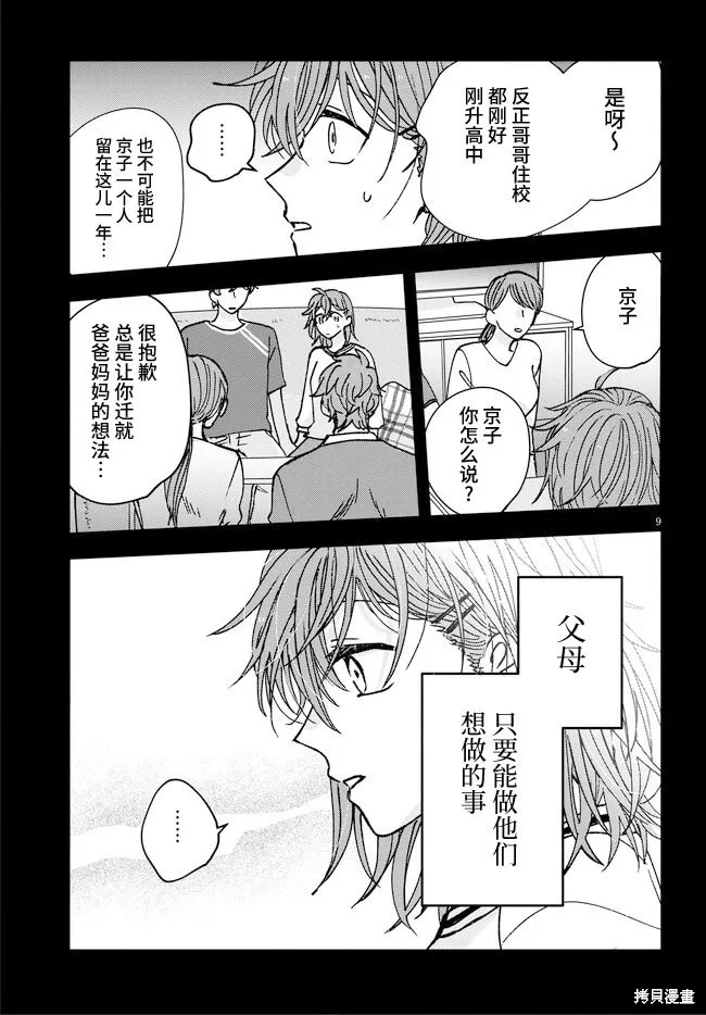 喚作戀愛未免過於青澀,第15話,第9张