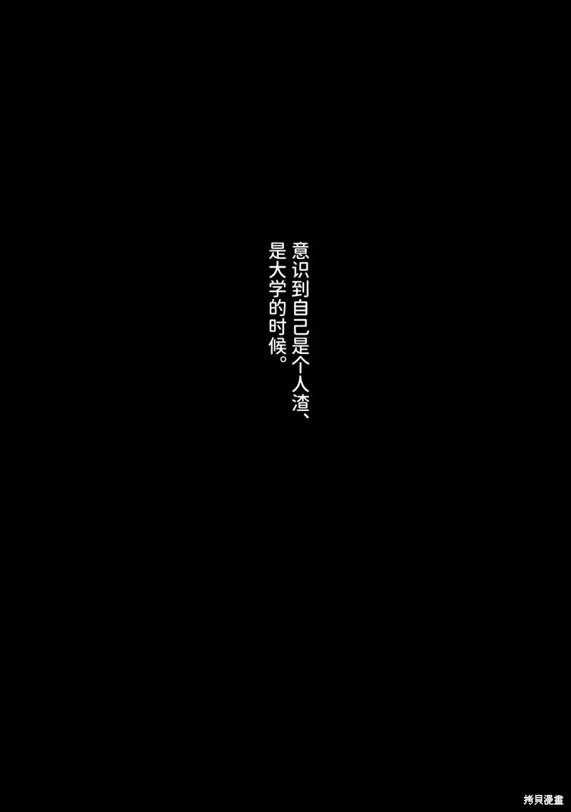 喚作戀愛未免過於青澀,第16話,第1张