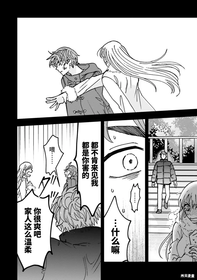喚作戀愛未免過於青澀,第16話,第10张