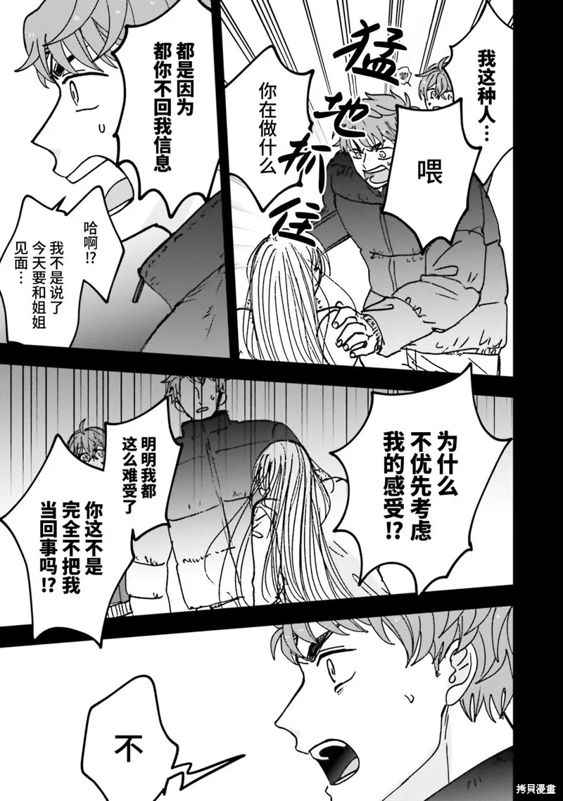 喚作戀愛未免過於青澀,第16話,第11张