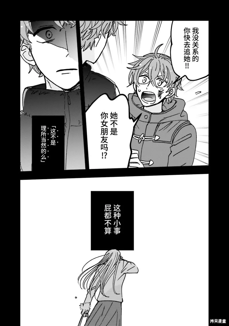 喚作戀愛未免過於青澀,第16話,第13张